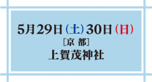 葉加瀬太郎 音楽祭2021