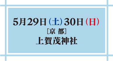 最速 葉加瀬太郎 コンサート 21 京都