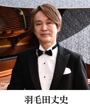 羽毛田丈史