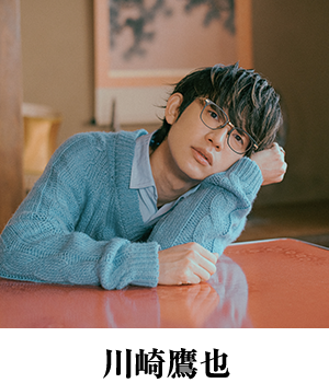 川崎鷹也