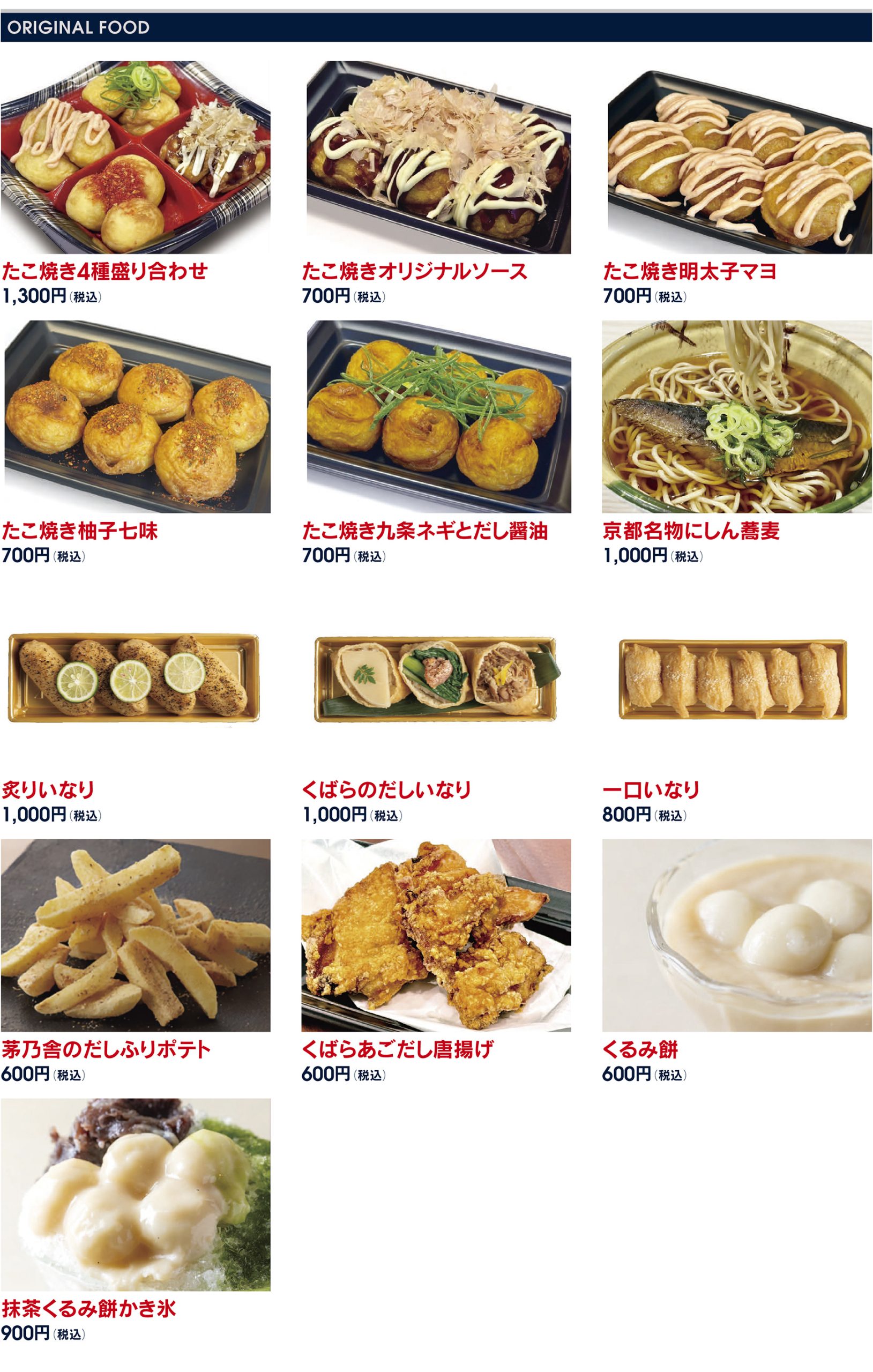 フードメニュー